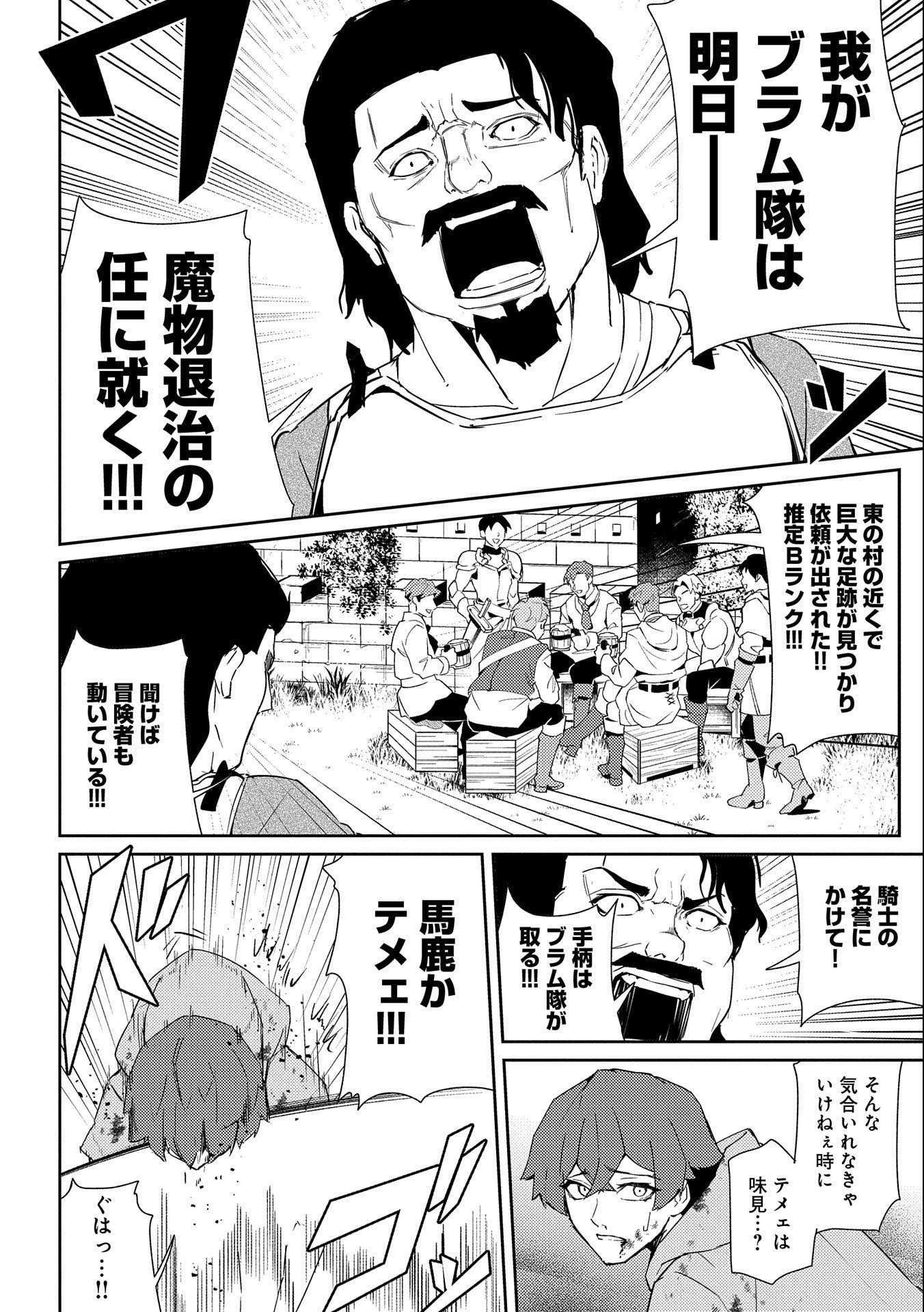 社畜騎士がSランク冒険者に拾われてヒモになる話 第1話 - 12