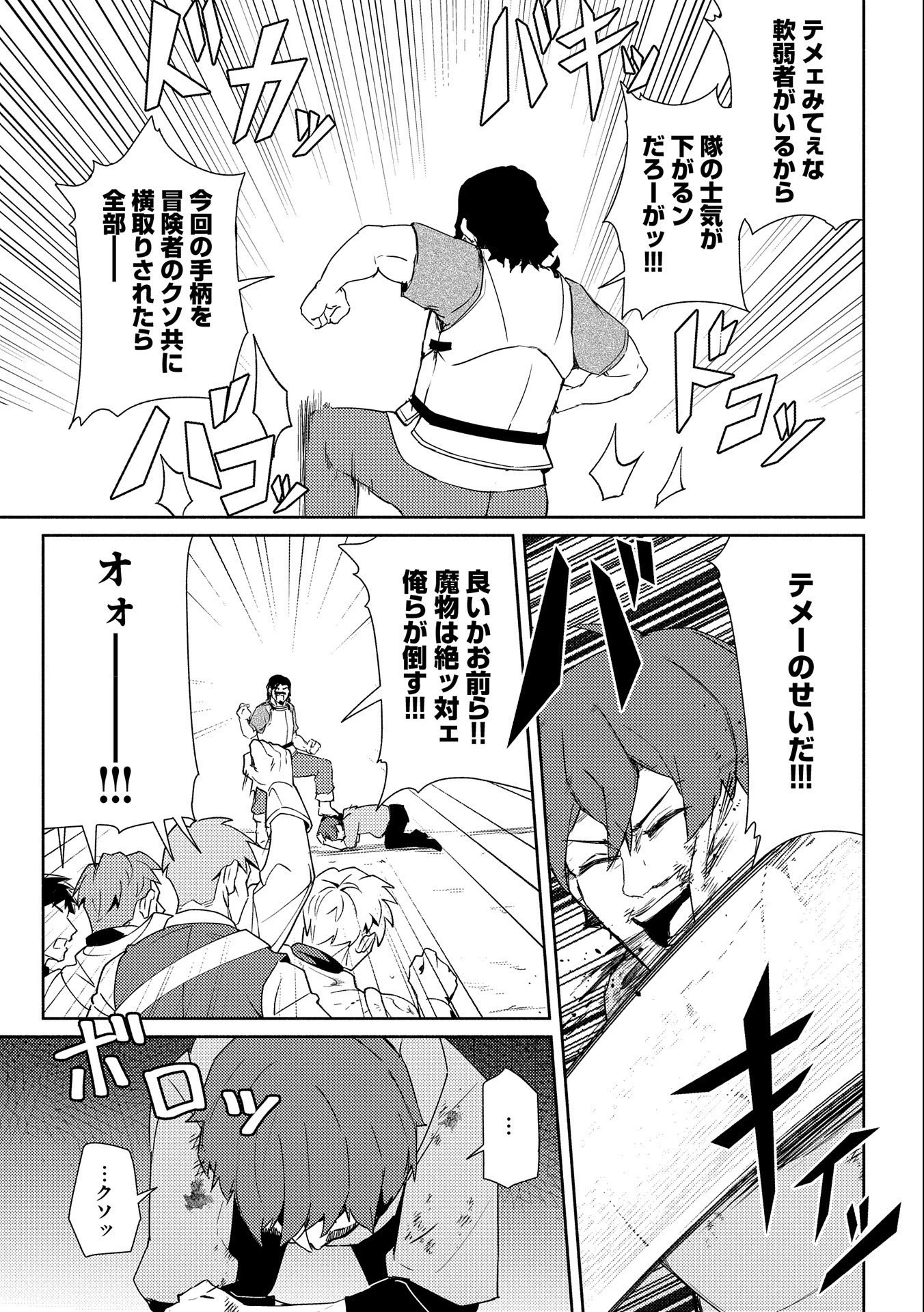 社畜騎士がSランク冒険者に拾われてヒモになる話 第1話 - 13