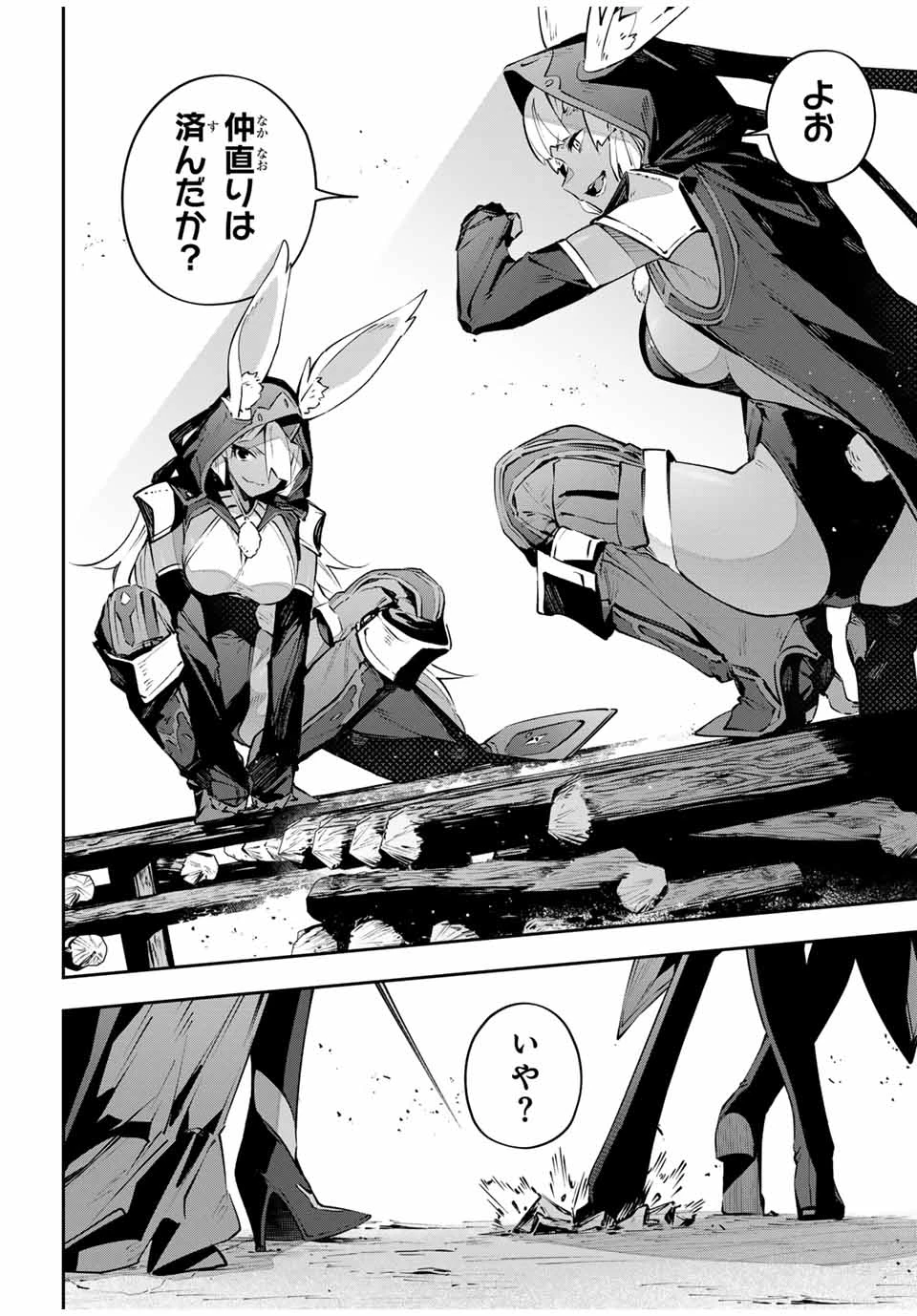 吸血鬼少女となって、やがて『赤の魔王』と呼ばれるようになりました 第81話 - 6