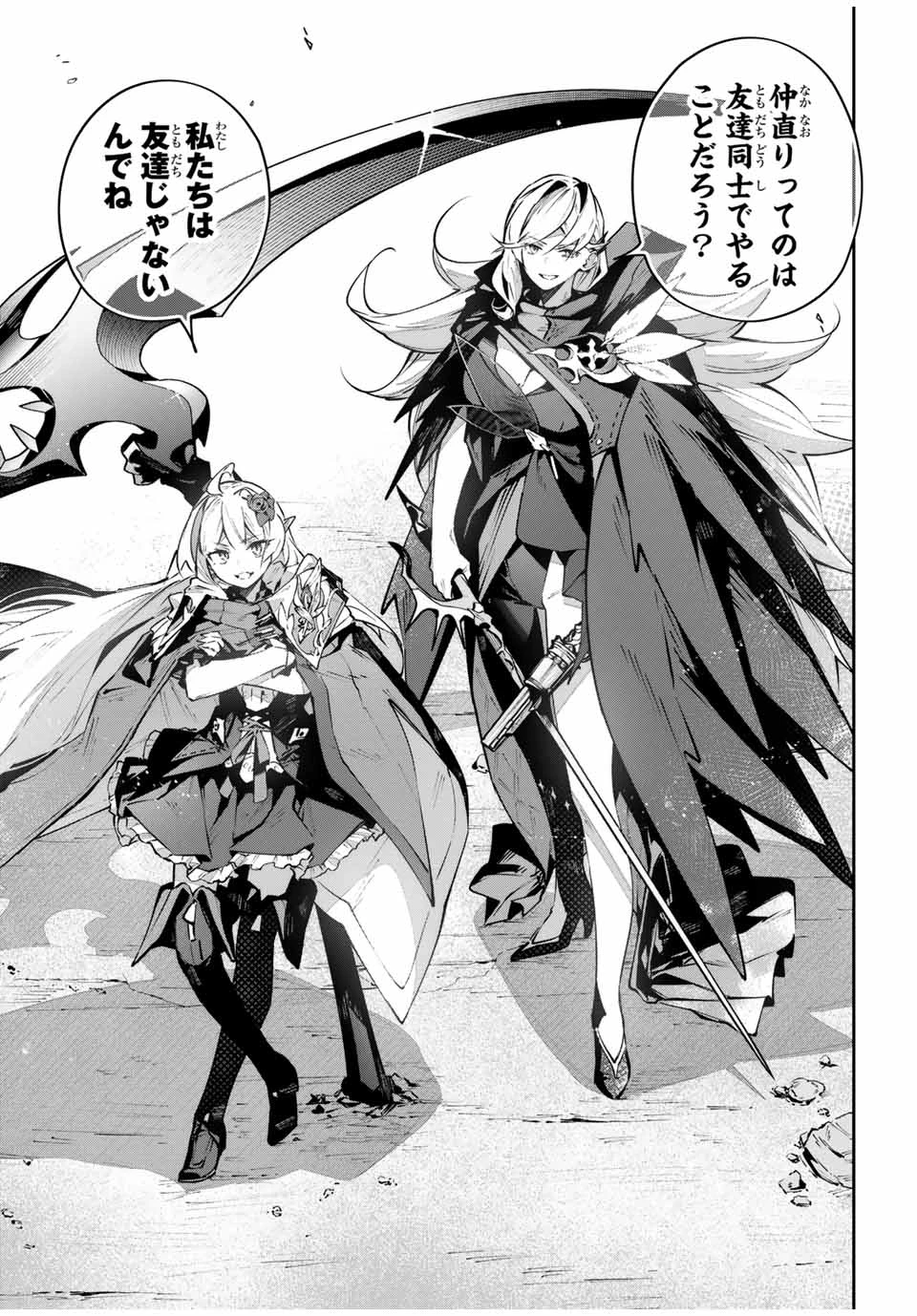 吸血鬼少女となって、やがて『赤の魔王』と呼ばれるようになりました 第81話 - 7