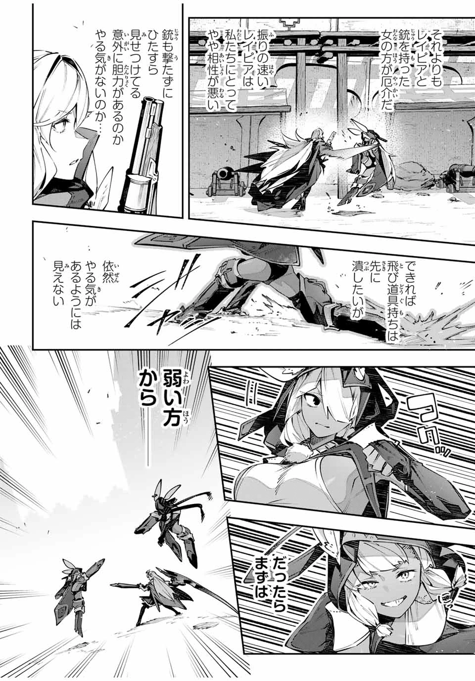 吸血鬼少女となって、やがて『赤の魔王』と呼ばれるようになりました 第81話 - 10