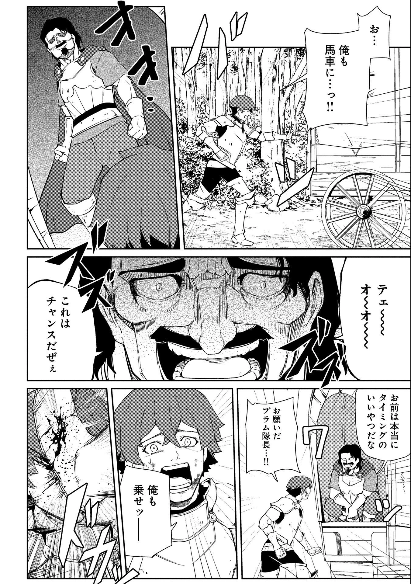 社畜騎士がSランク冒険者に拾われてヒモになる話 第1話 - 18