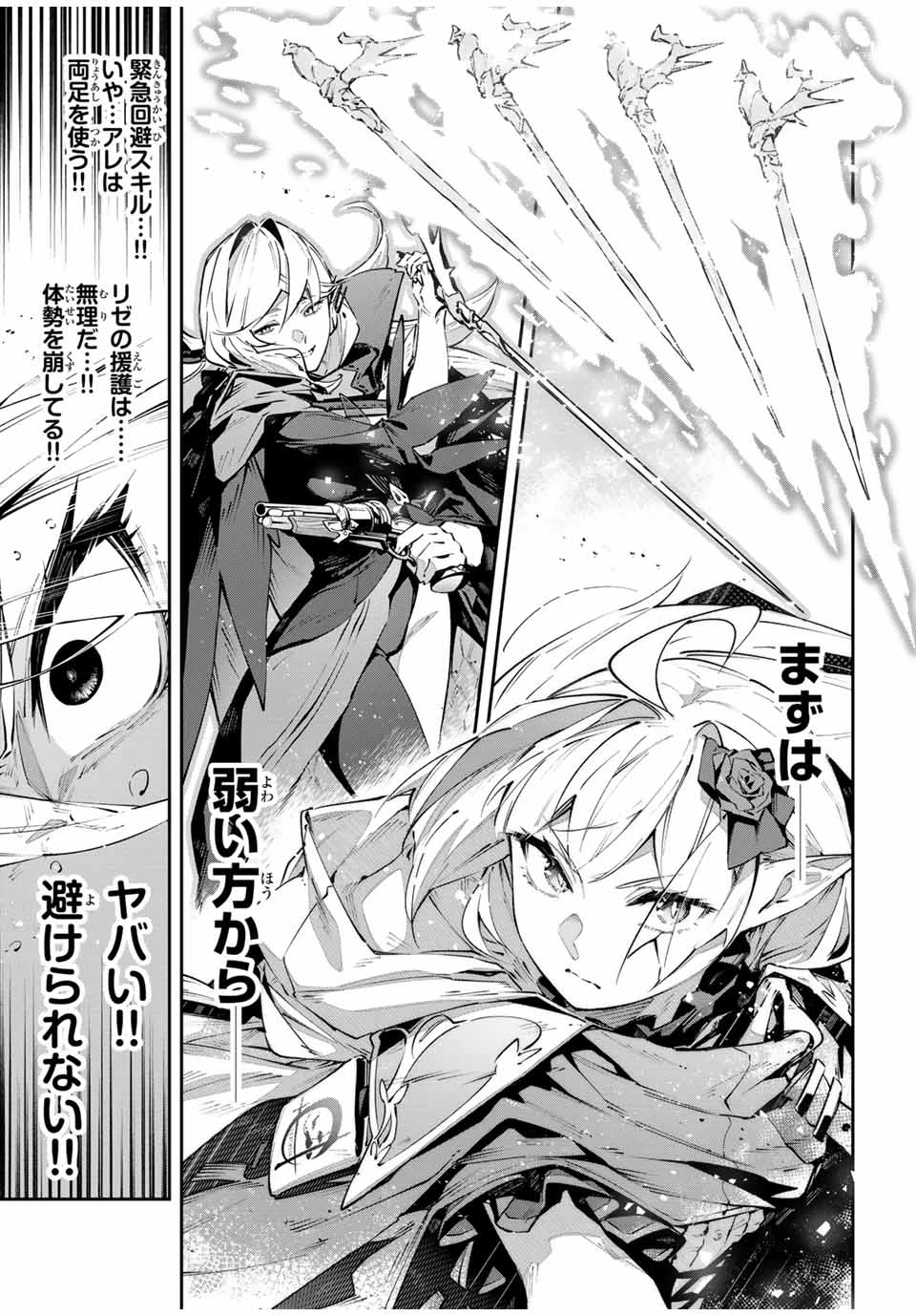 吸血鬼少女となって、やがて『赤の魔王』と呼ばれるようになりました 第81話 - 13