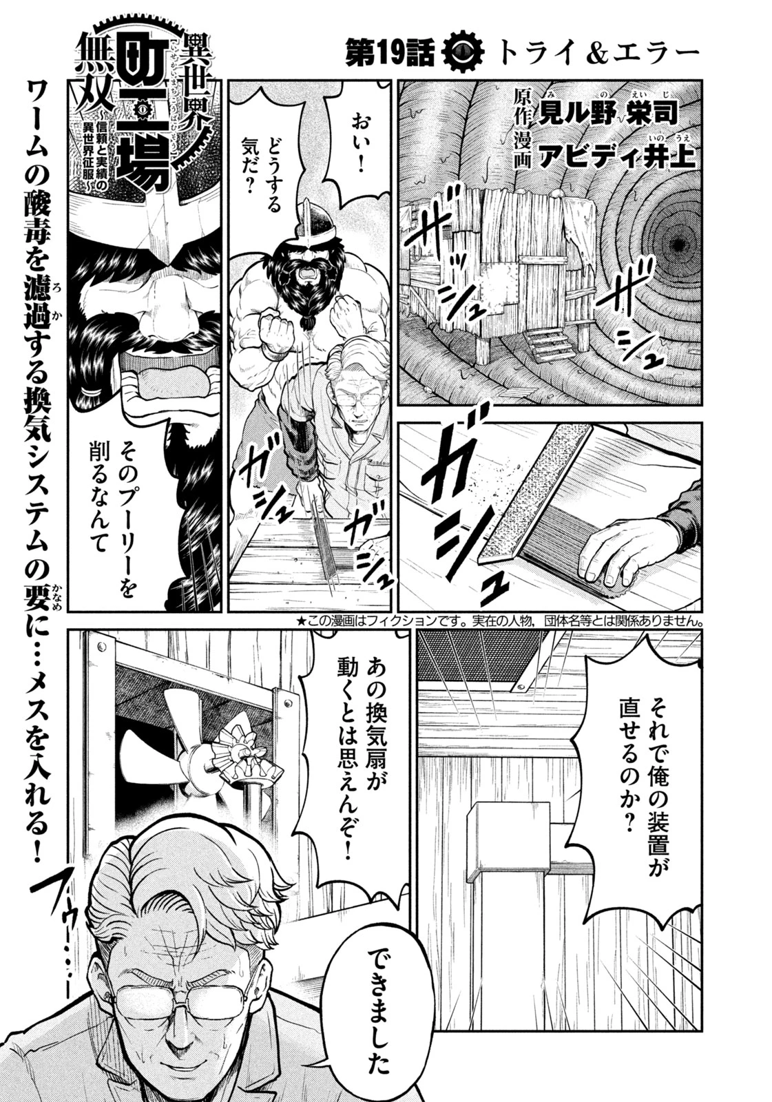 異世界町工場無双　～信頼と実績の異世界征服～ 第19話 - 1