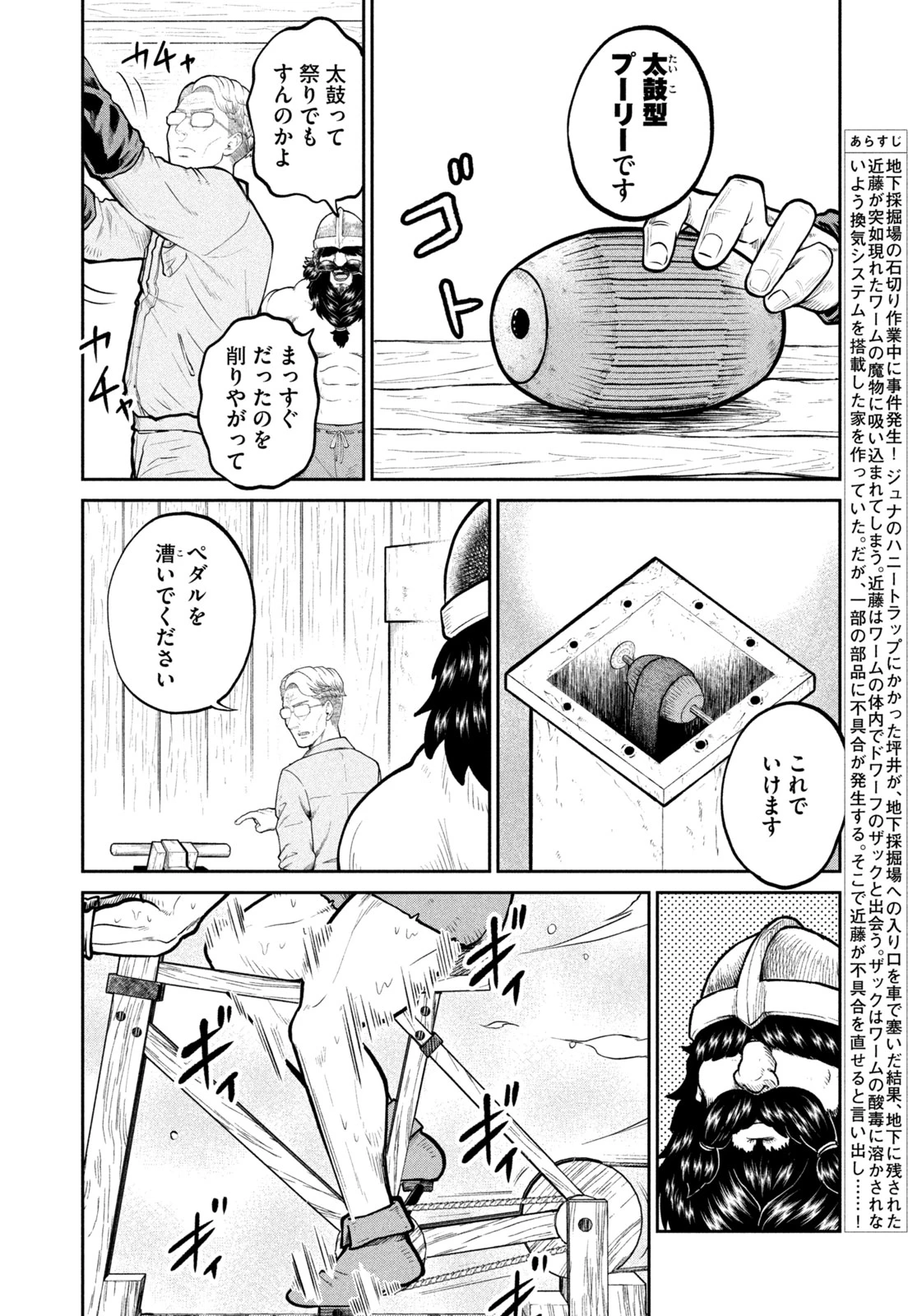 異世界町工場無双　～信頼と実績の異世界征服～ 第19話 - 2