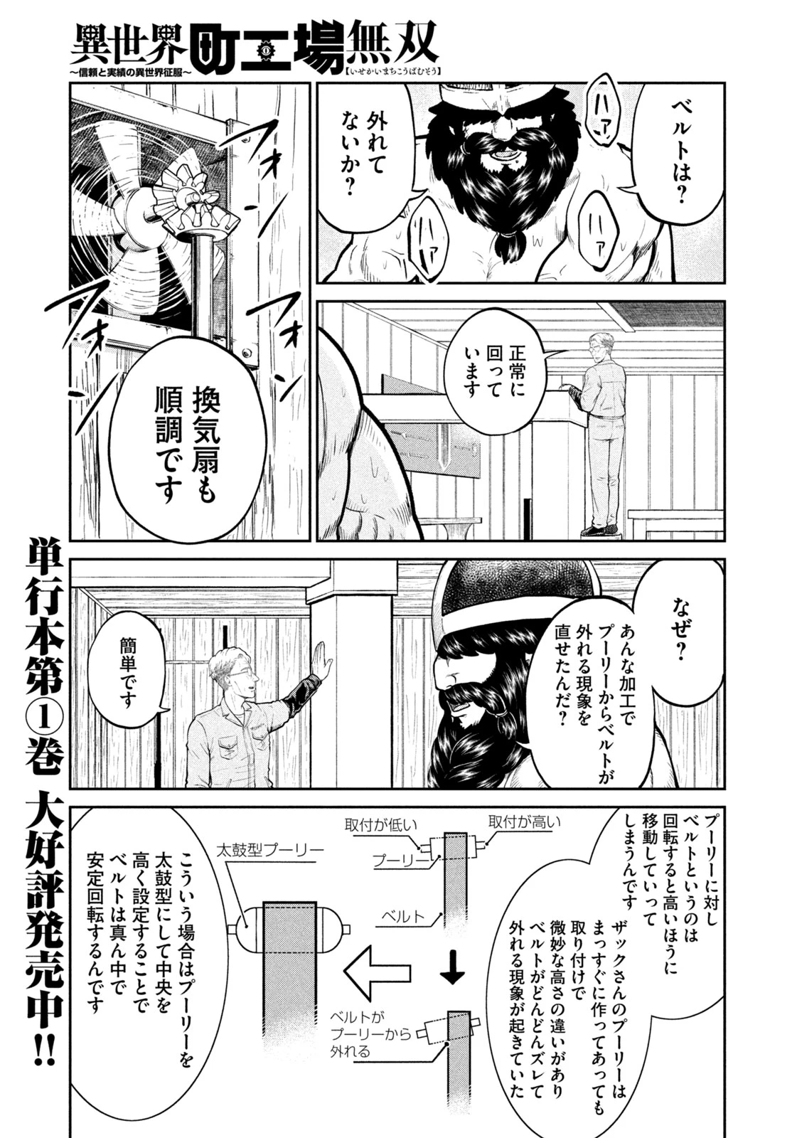 異世界町工場無双　～信頼と実績の異世界征服～ 第19話 - 3