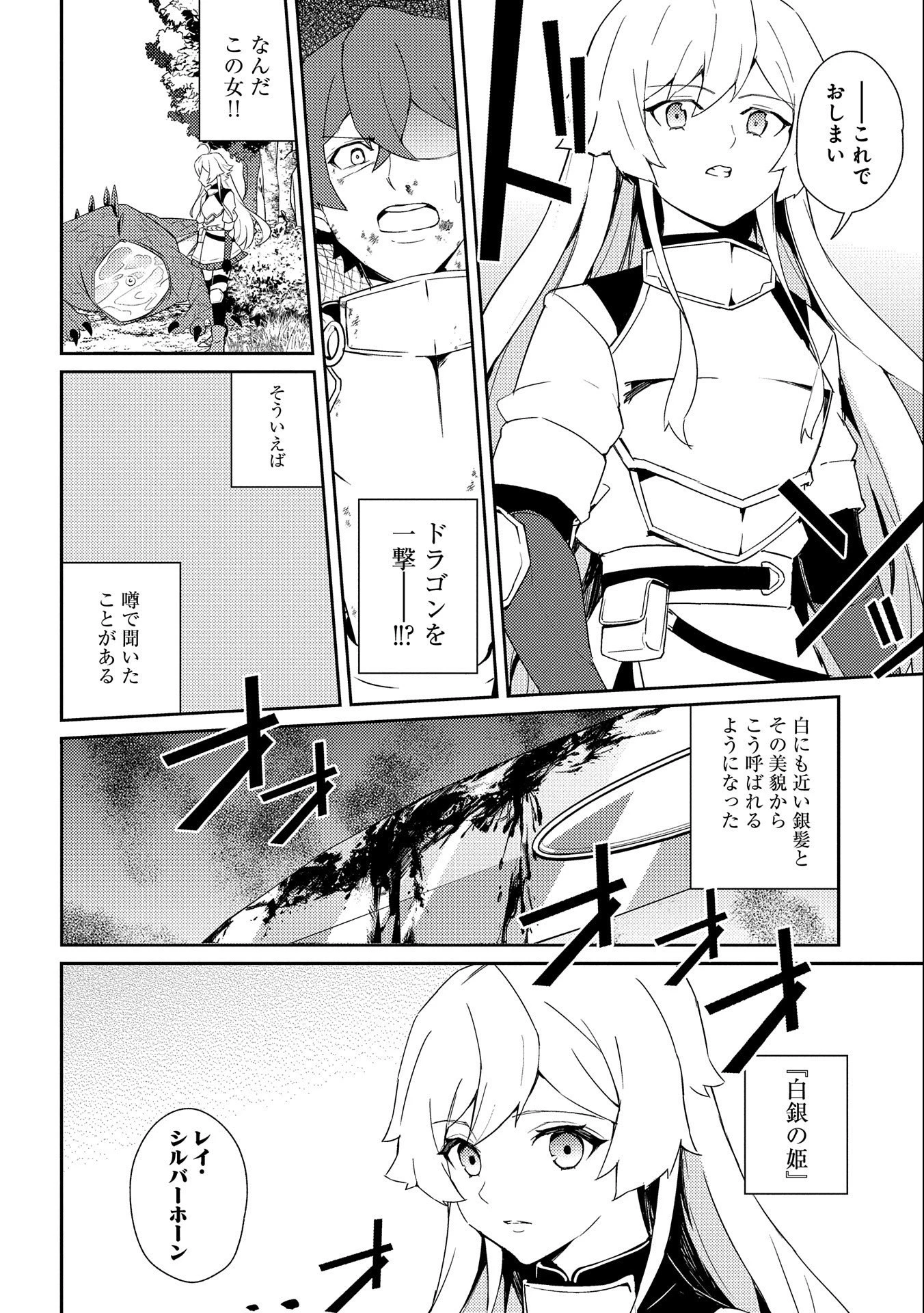 社畜騎士がSランク冒険者に拾われてヒモになる話 第1話 - 22