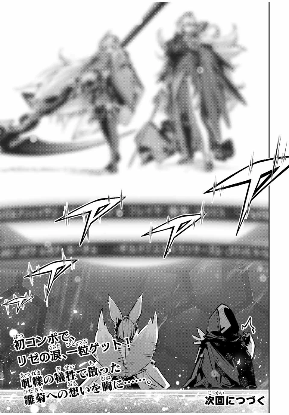 吸血鬼少女となって、やがて『赤の魔王』と呼ばれるようになりました 第81話 - 19