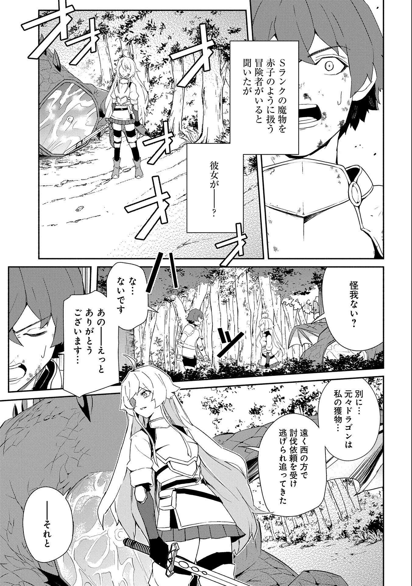 社畜騎士がSランク冒険者に拾われてヒモになる話 第1話 - 23