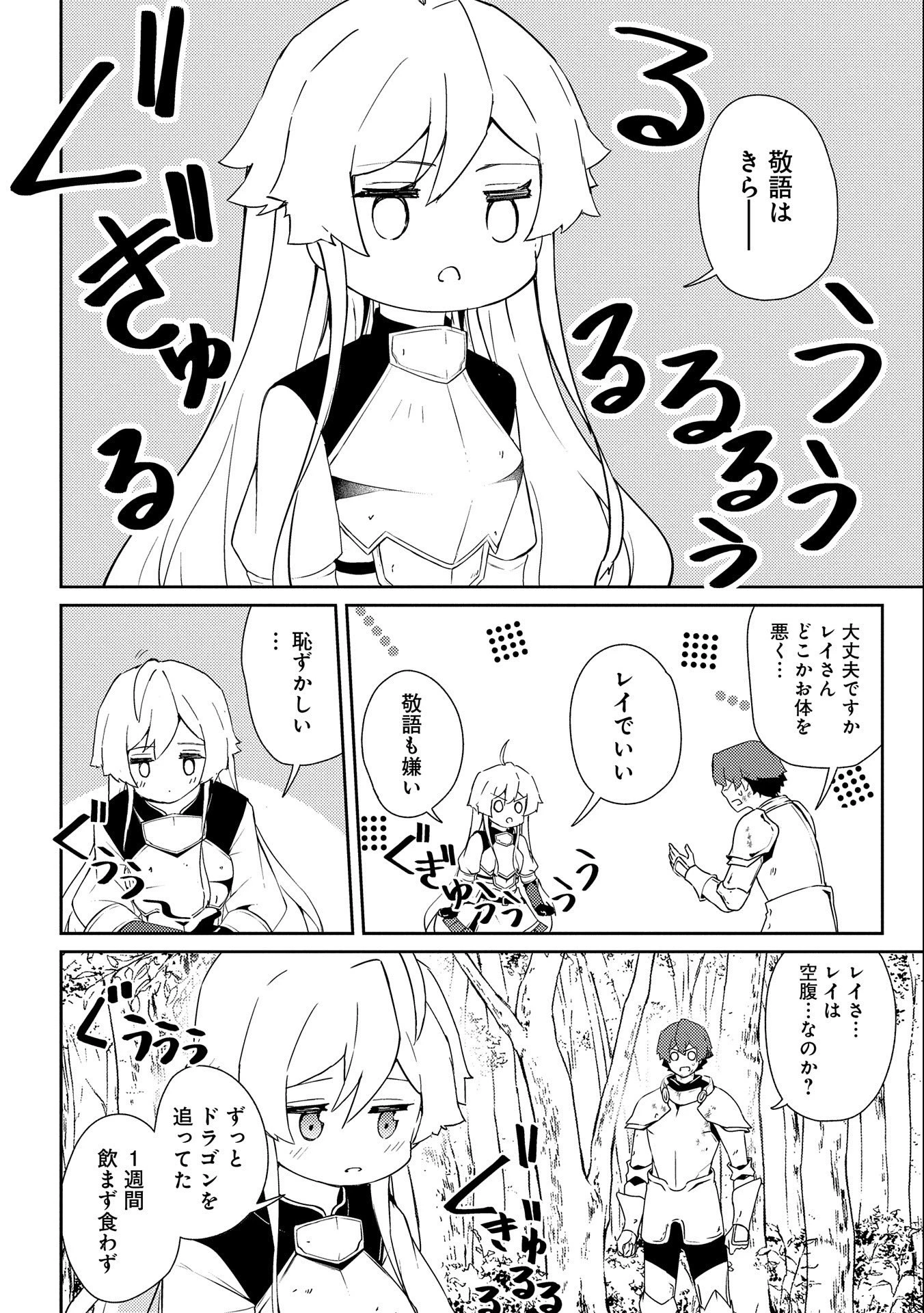 社畜騎士がSランク冒険者に拾われてヒモになる話 第1話 - 24