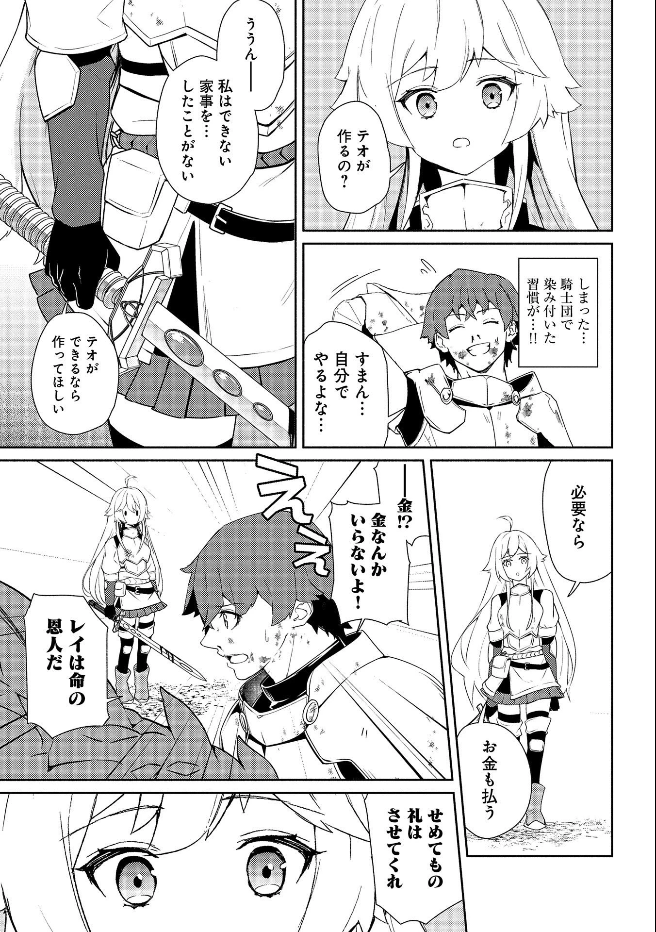 社畜騎士がSランク冒険者に拾われてヒモになる話 第1話 - 27