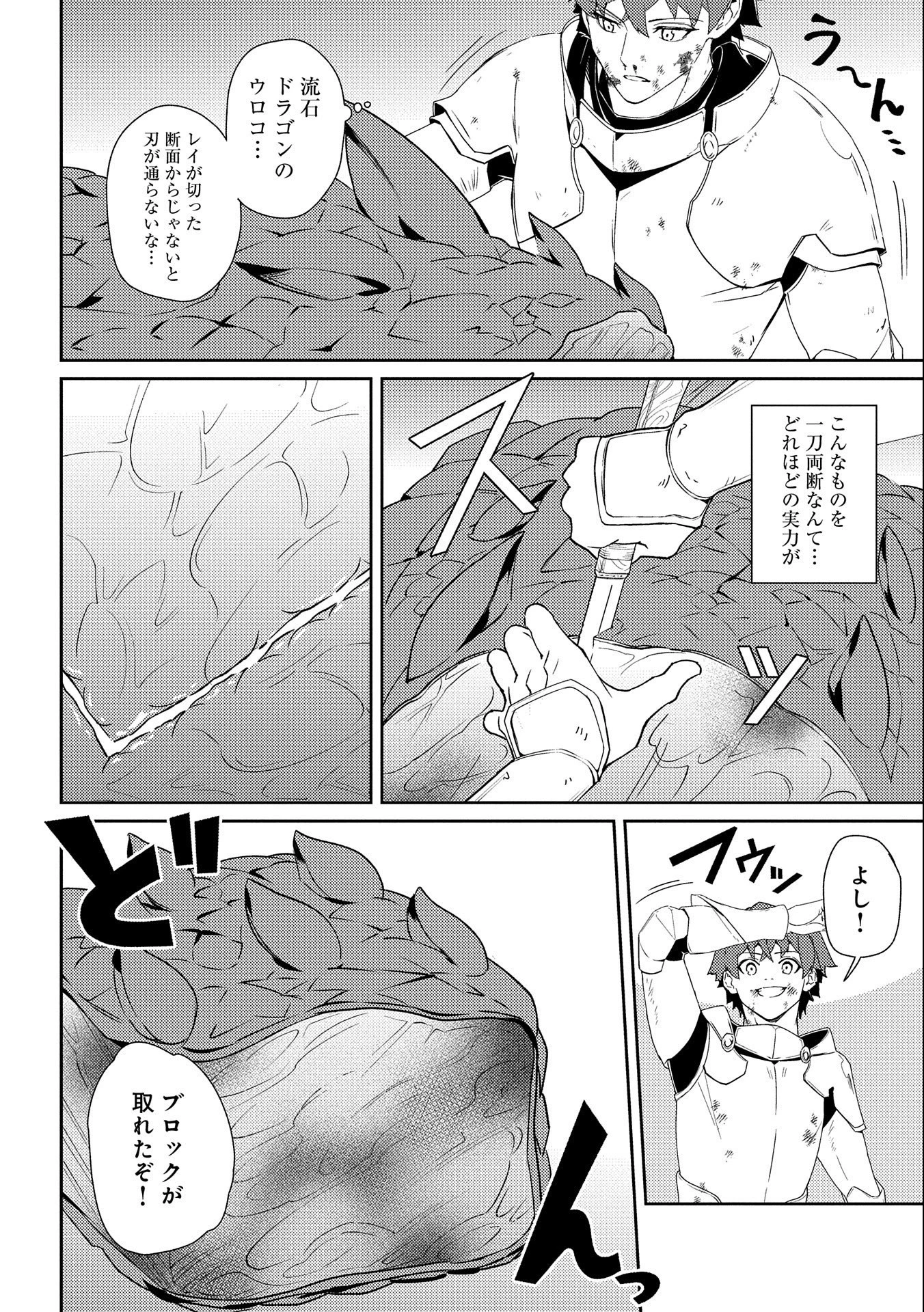 社畜騎士がSランク冒険者に拾われてヒモになる話 第1話 - 28