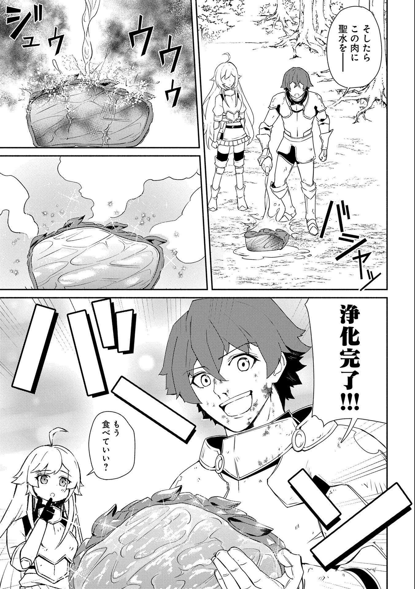 社畜騎士がSランク冒険者に拾われてヒモになる話 第1話 - 29