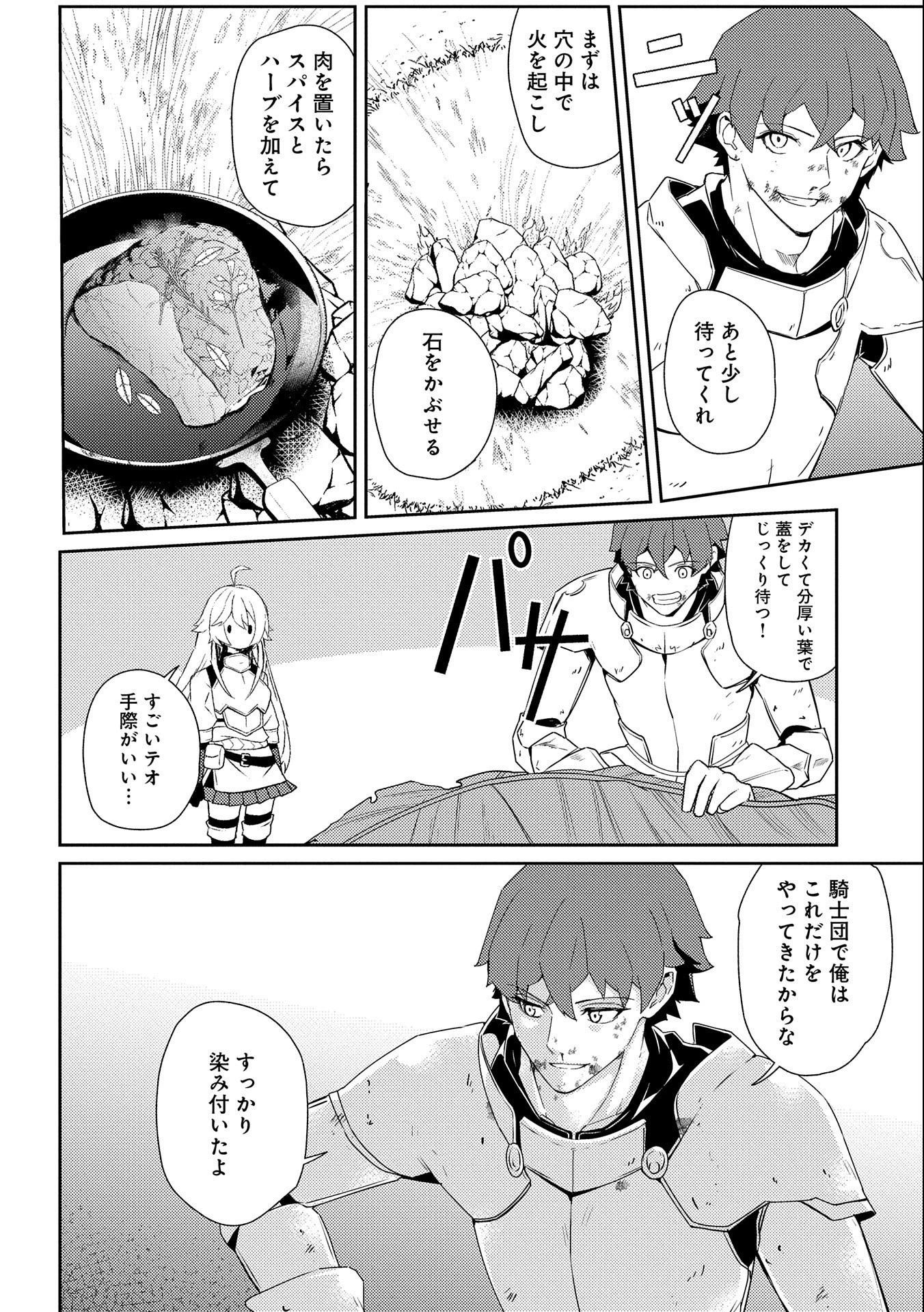 社畜騎士がSランク冒険者に拾われてヒモになる話 第1話 - 30