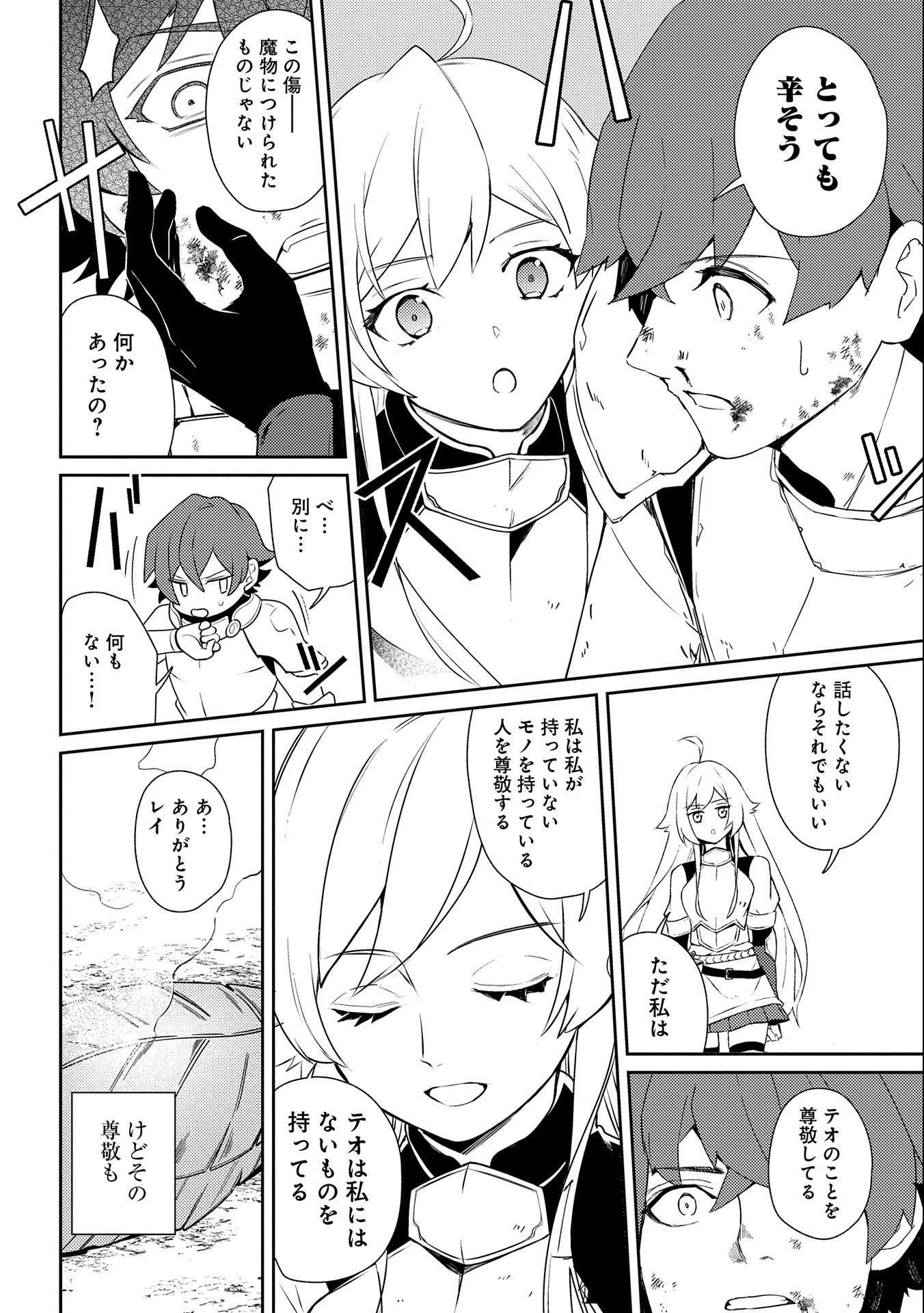 社畜騎士がSランク冒険者に拾われてヒモになる話 第1話 - 32