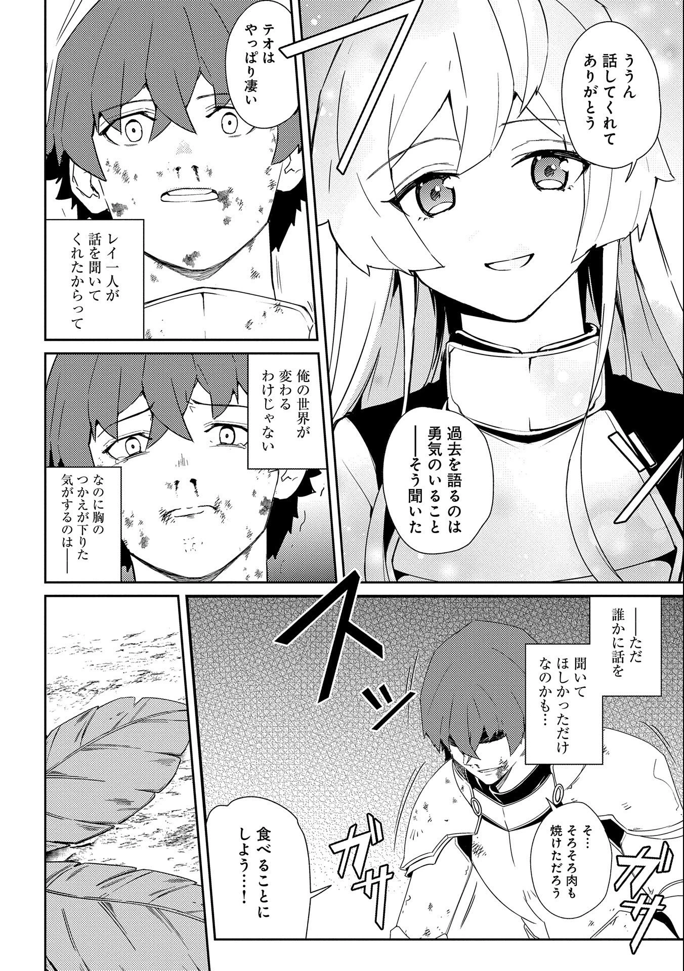 社畜騎士がSランク冒険者に拾われてヒモになる話 第1話 - 34