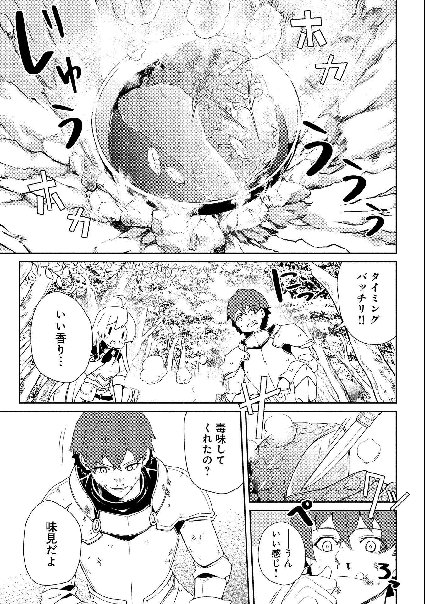 社畜騎士がSランク冒険者に拾われてヒモになる話 第1話 - 35