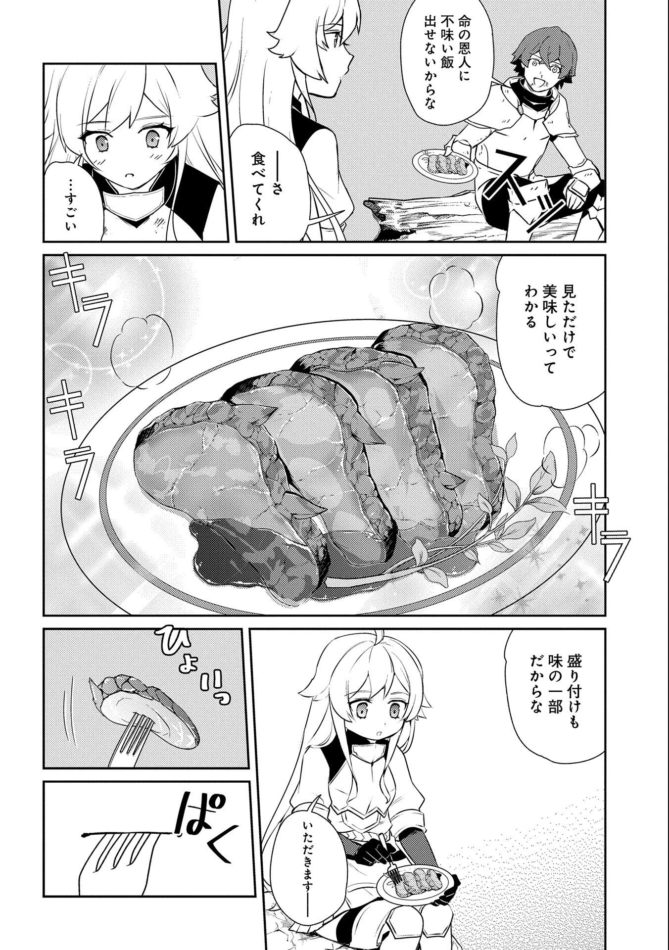 社畜騎士がSランク冒険者に拾われてヒモになる話 第1話 - 36