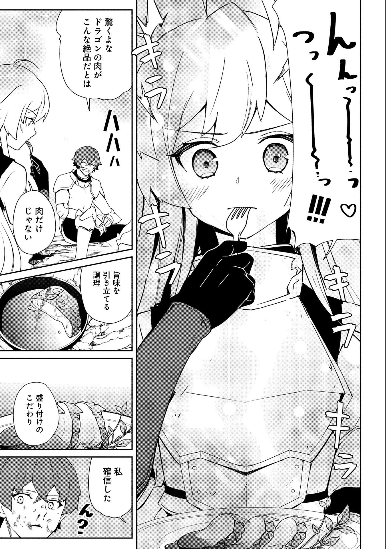 社畜騎士がSランク冒険者に拾われてヒモになる話 第1話 - 37