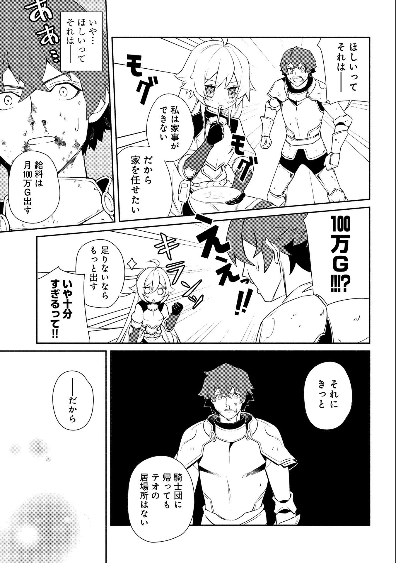 社畜騎士がSランク冒険者に拾われてヒモになる話 第1話 - 39