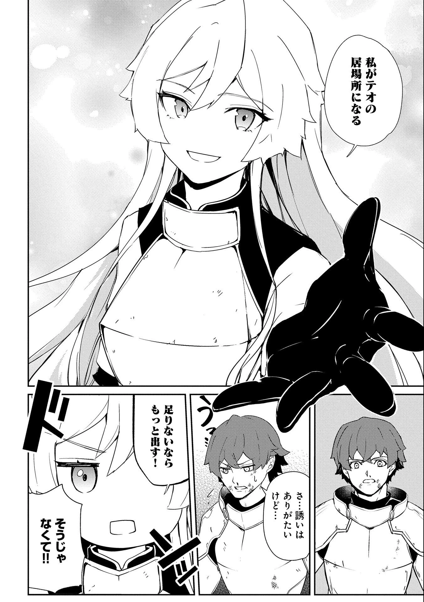 社畜騎士がSランク冒険者に拾われてヒモになる話 第1話 - 40