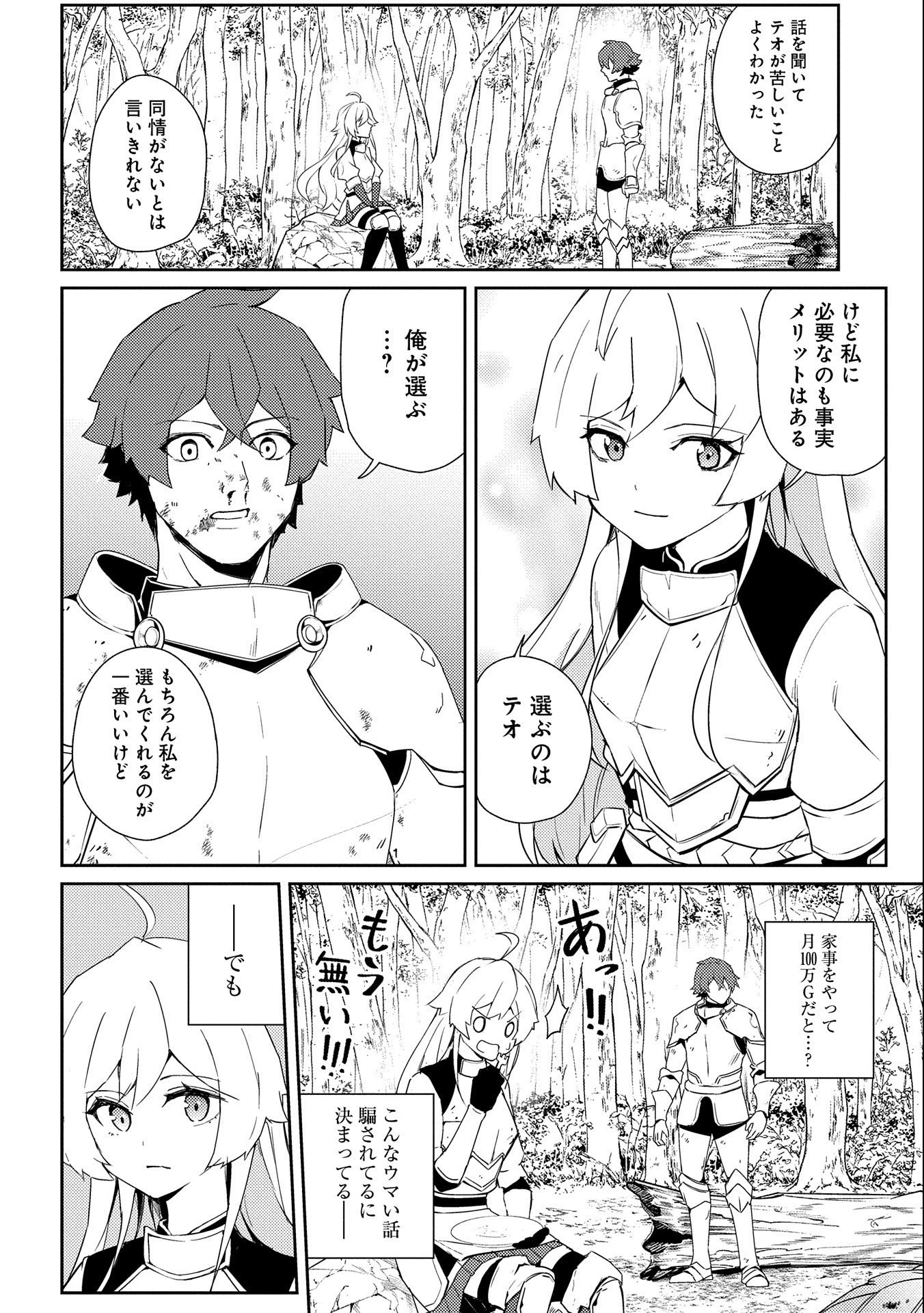 社畜騎士がSランク冒険者に拾われてヒモになる話 第1話 - 42