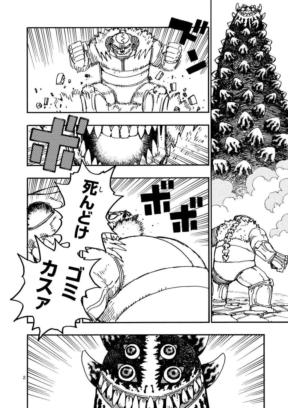 雷雷雷 第25話 - 2
