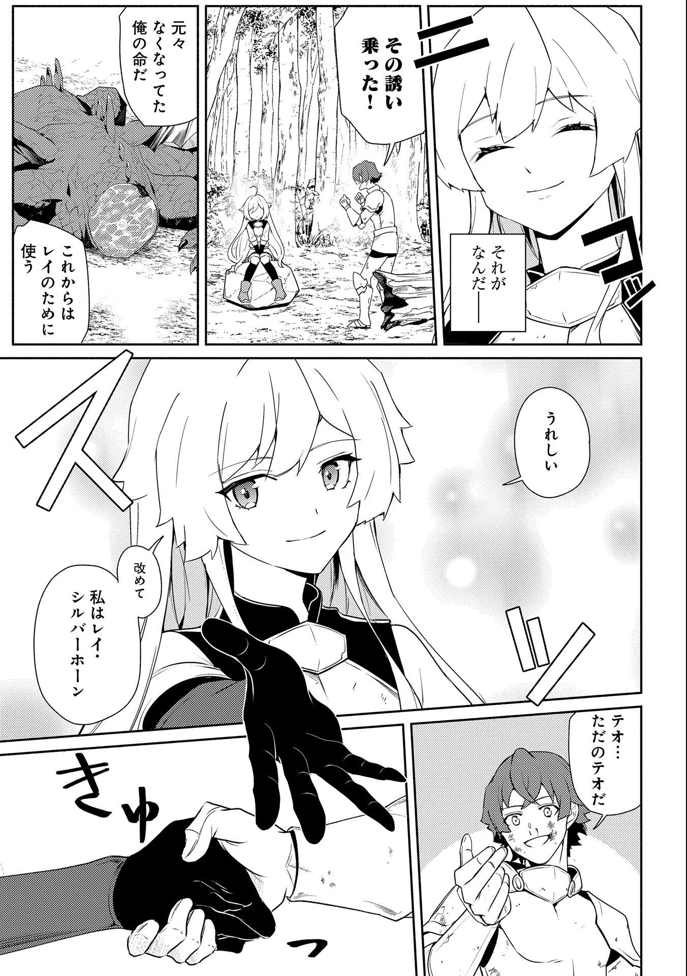 社畜騎士がSランク冒険者に拾われてヒモになる話 第1話 - 43