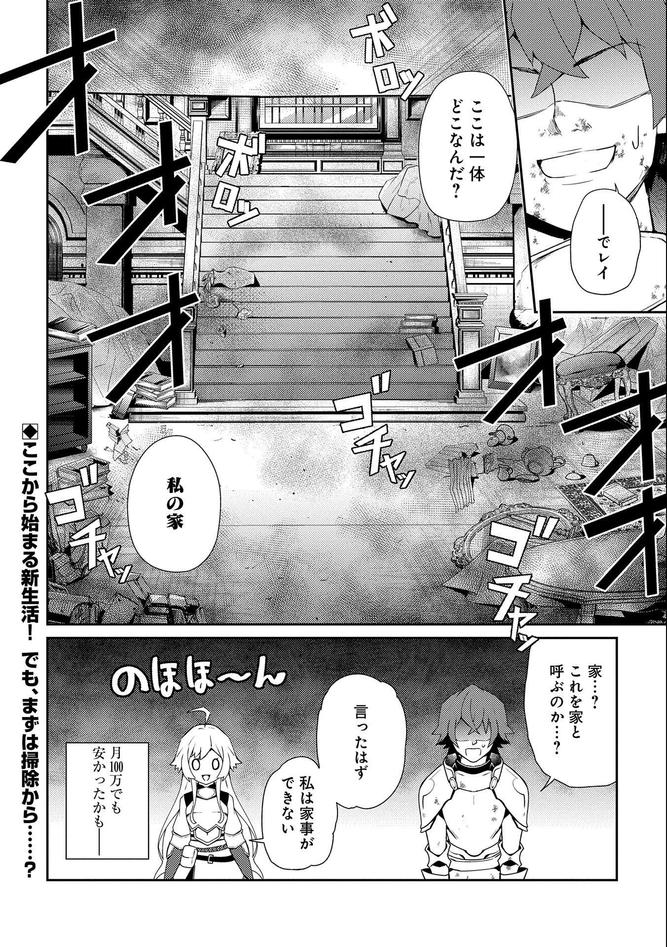 社畜騎士がSランク冒険者に拾われてヒモになる話 第1話 - 44