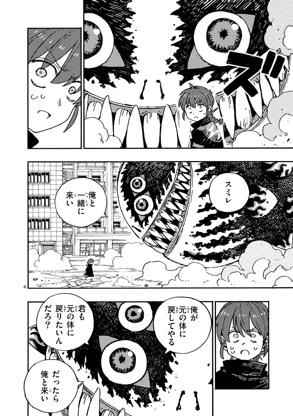雷雷雷 第25話 - 4