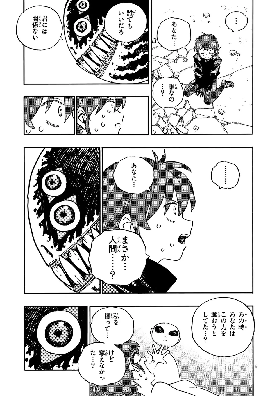 雷雷雷 第25話 - 5