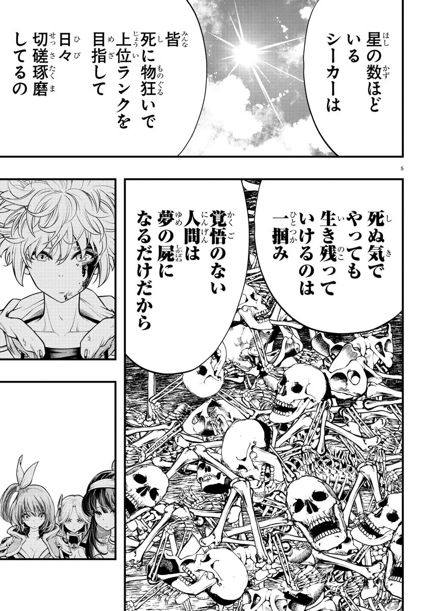 シーカーズ～迷宮最強のおじさん、神配信者となる～ 第14話 - 5