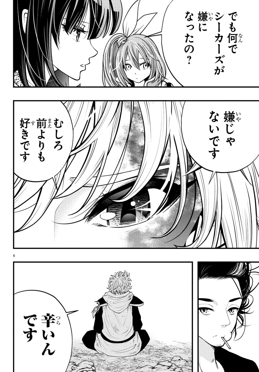 シーカーズ～迷宮最強のおじさん、神配信者となる～ 第14話 - 6