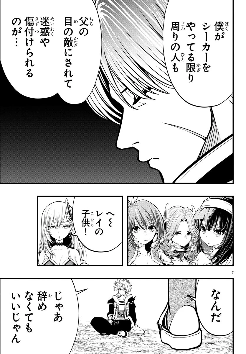 シーカーズ～迷宮最強のおじさん、神配信者となる～ 第14話 - 7