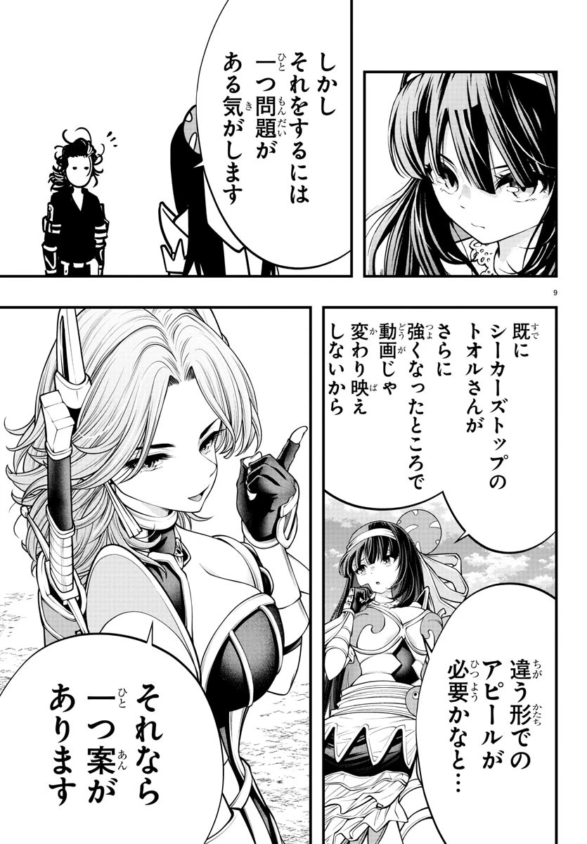 シーカーズ～迷宮最強のおじさん、神配信者となる～ 第14話 - 9