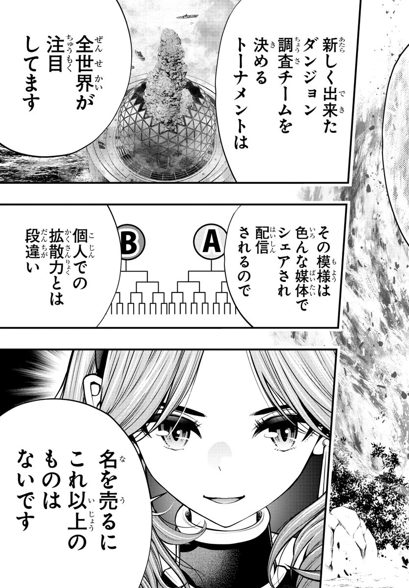 シーカーズ～迷宮最強のおじさん、神配信者となる～ 第14話 - 11