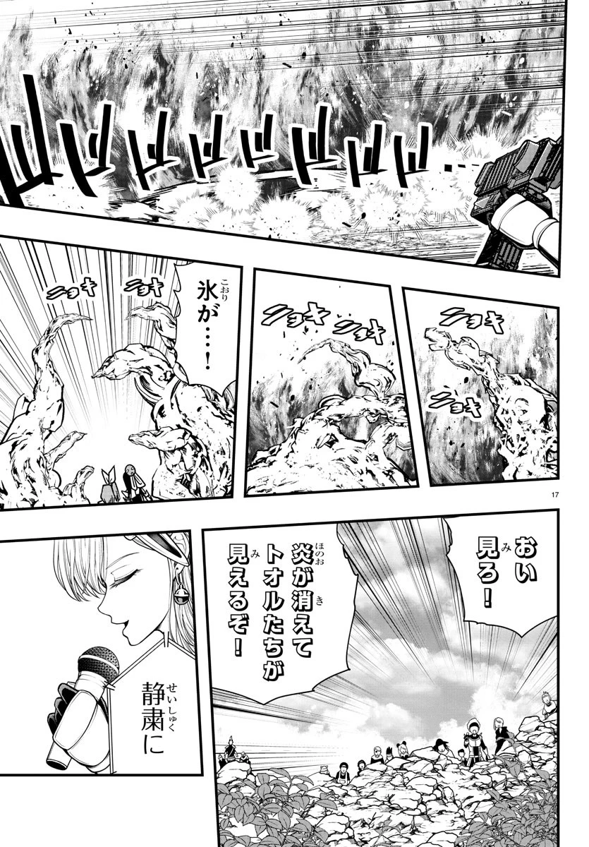 シーカーズ～迷宮最強のおじさん、神配信者となる～ 第14話 - 17