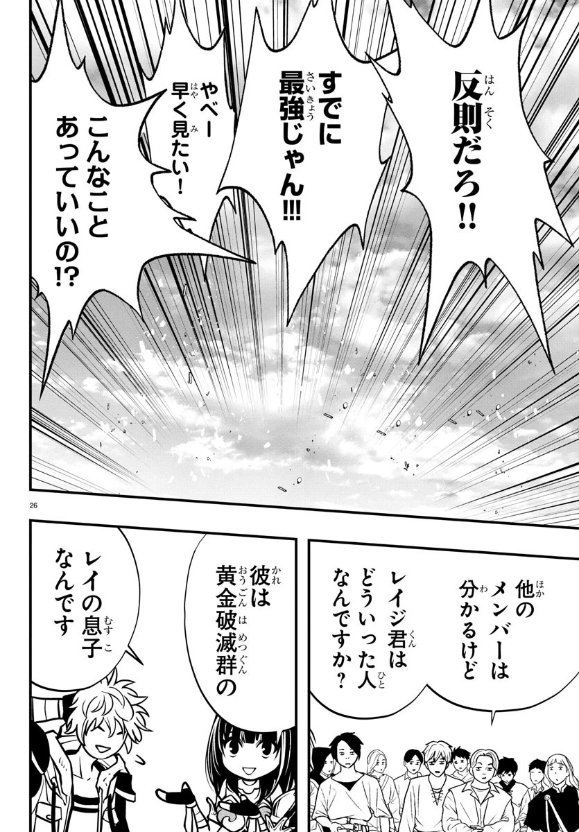 シーカーズ～迷宮最強のおじさん、神配信者となる～ 第14話 - 26