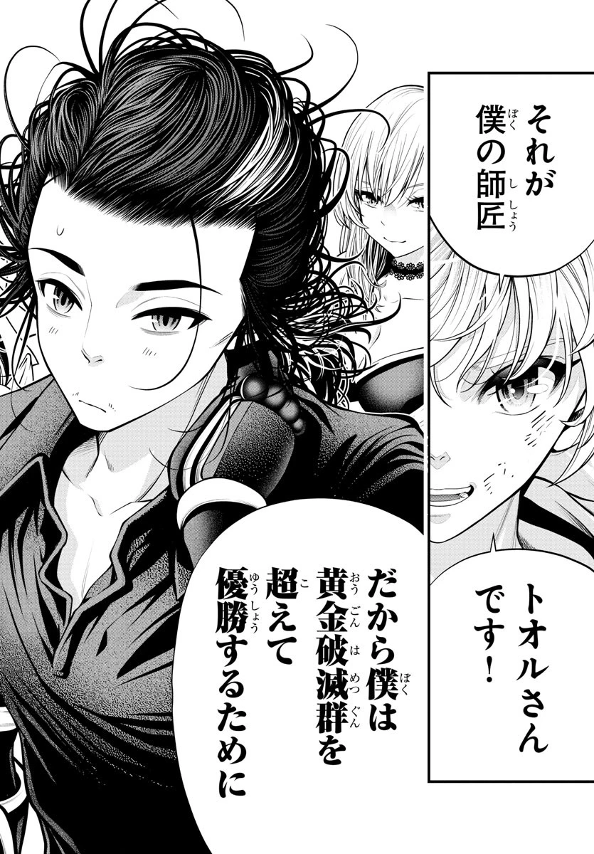 シーカーズ～迷宮最強のおじさん、神配信者となる～ 第14話 - 28