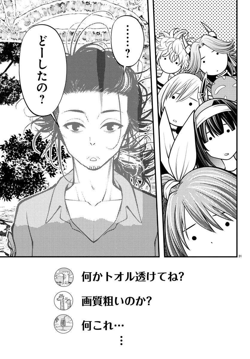 シーカーズ～迷宮最強のおじさん、神配信者となる～ 第14話 - 31