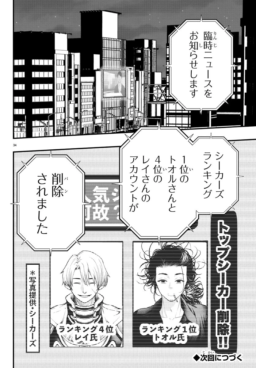 シーカーズ～迷宮最強のおじさん、神配信者となる～ 第14話 - 34