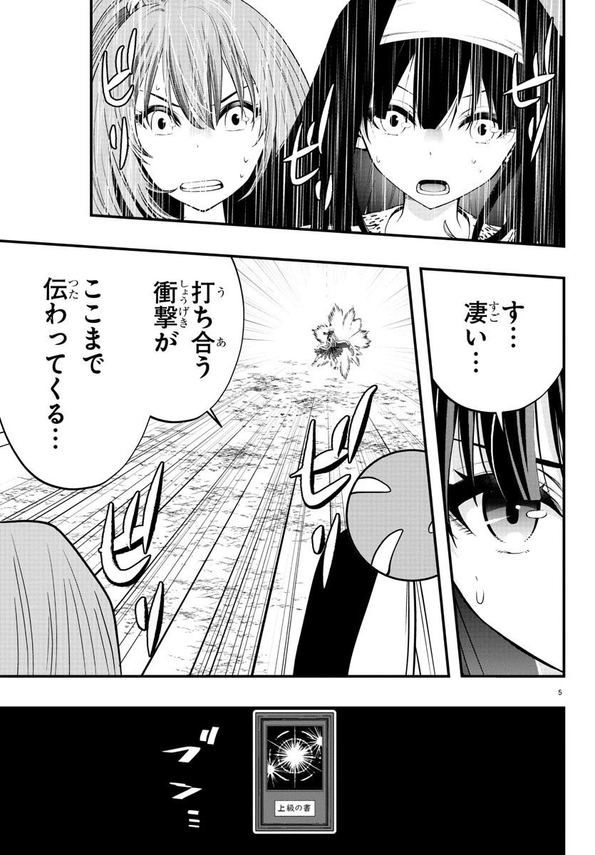 シーカーズ～迷宮最強のおじさん、神配信者となる～ 第13話 - 5