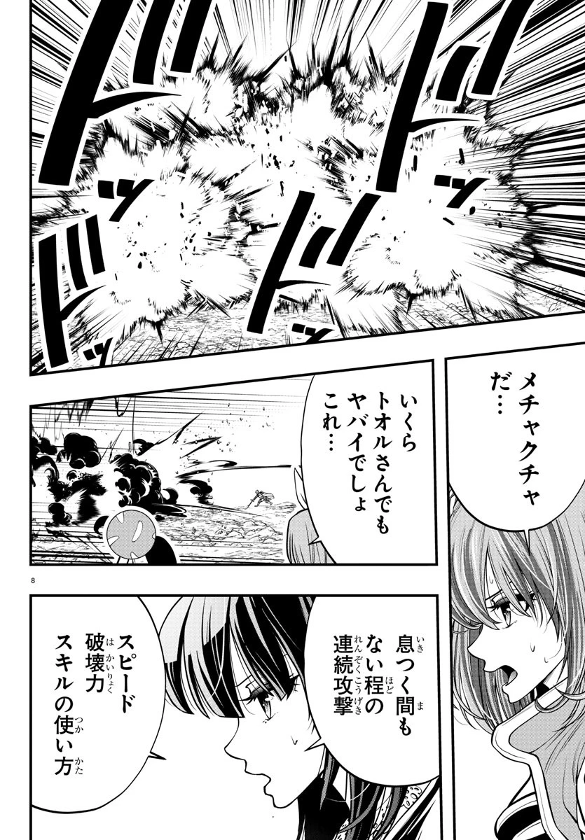 シーカーズ～迷宮最強のおじさん、神配信者となる～ 第13話 - 8