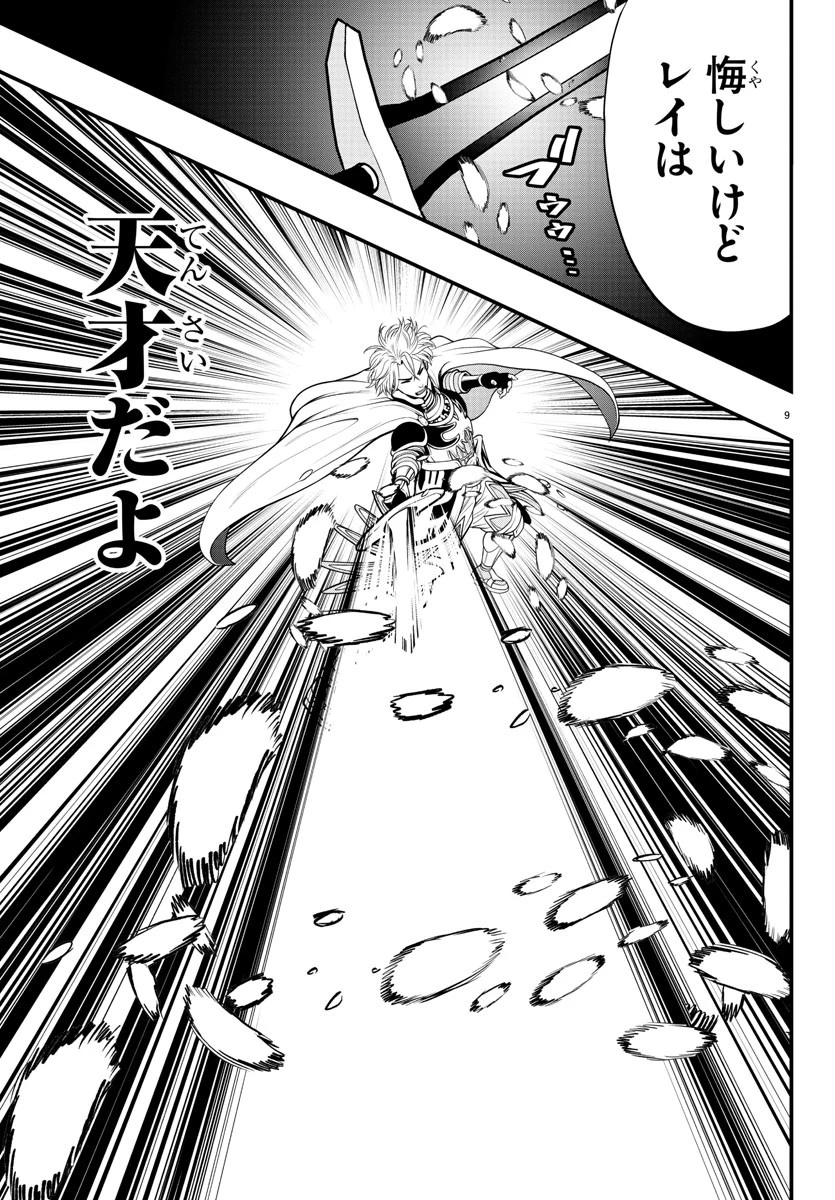 シーカーズ～迷宮最強のおじさん、神配信者となる～ 第13話 - 9