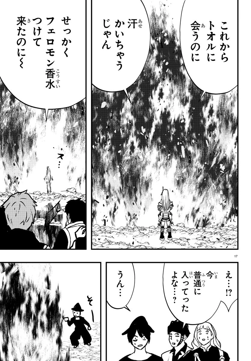 シーカーズ～迷宮最強のおじさん、神配信者となる～ 第13話 - 17