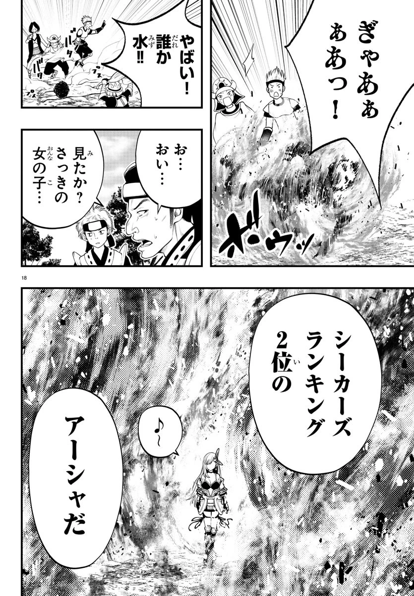 シーカーズ～迷宮最強のおじさん、神配信者となる～ 第13話 - 18