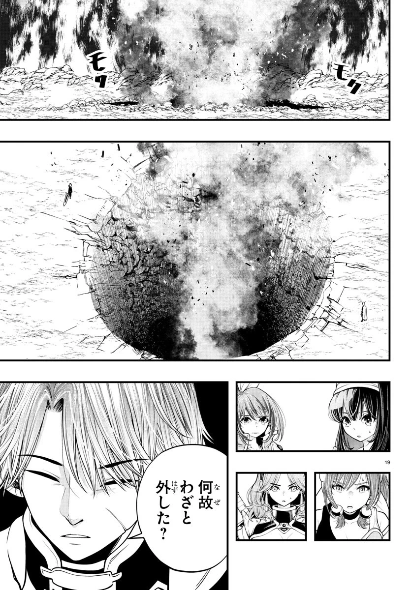 シーカーズ～迷宮最強のおじさん、神配信者となる～ 第13話 - 19