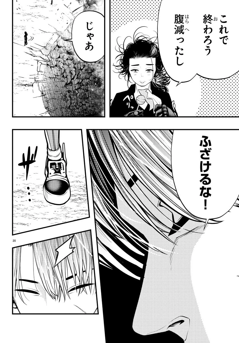 シーカーズ～迷宮最強のおじさん、神配信者となる～ 第13話 - 20