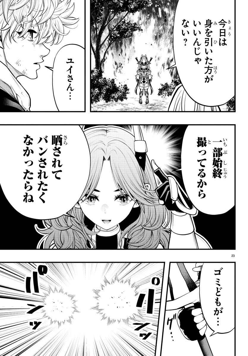 シーカーズ～迷宮最強のおじさん、神配信者となる～ 第13話 - 23