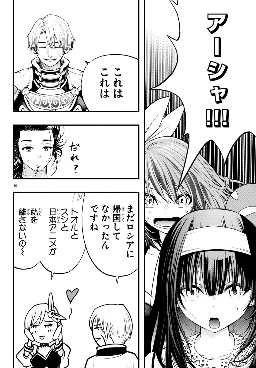 シーカーズ～迷宮最強のおじさん、神配信者となる～ 第13話 - 26